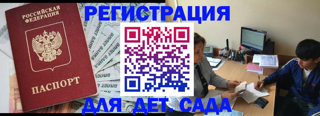 прописка 2025 в Волоколамске