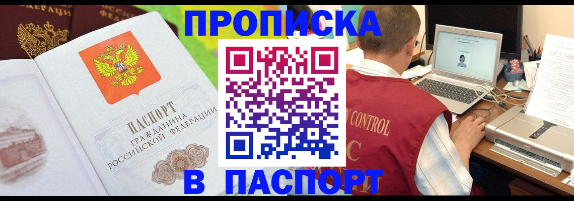 прописка для военкомата в Волоколамске