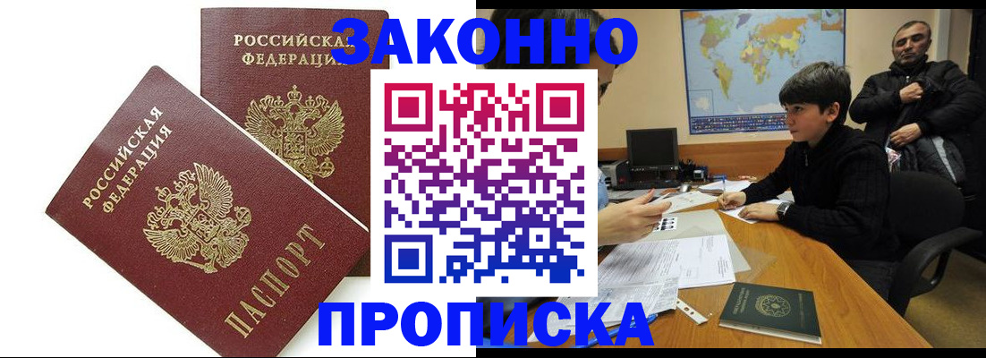 где прописаться в Волоколамске